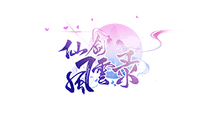 仙剑风云录logo.png